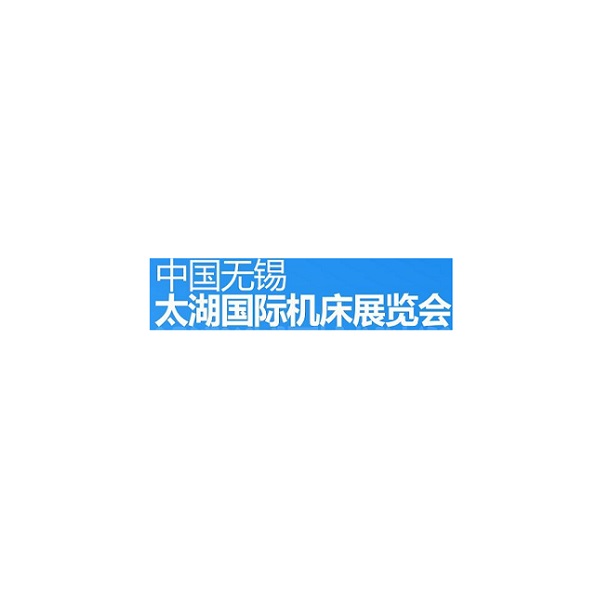 2021年无锡太湖机床展全新启航！