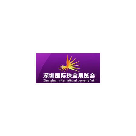 中国(深圳)国际珠宝展览会