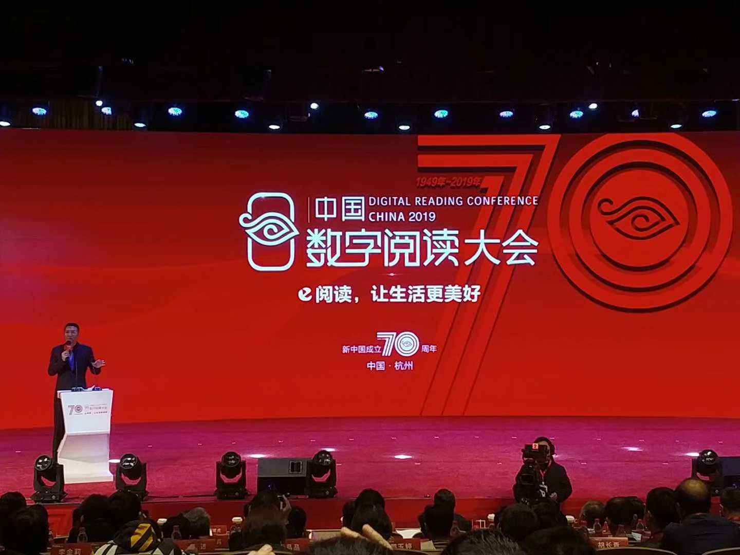第五届中国数字阅读大会开幕