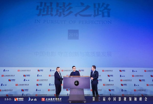 5G 影视：第三届“中国影视领袖峰会”成功举行