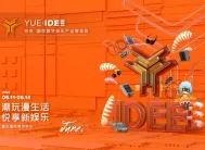 打造数娱展会“西南样本” 悦来国际会展城“会展＋”再显聚幅效应