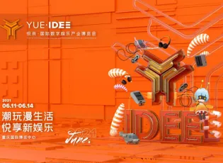 打造数娱展会“西南样本” 悦来国际会展城“会展+”再显聚幅效应