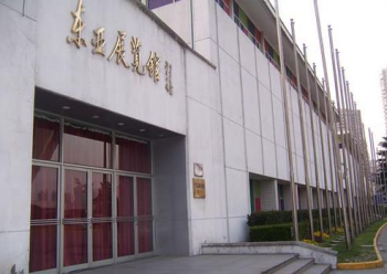 上海东亚展览馆