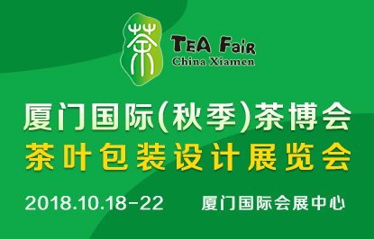 厦门国际（春季）茶博会5月携香而来！