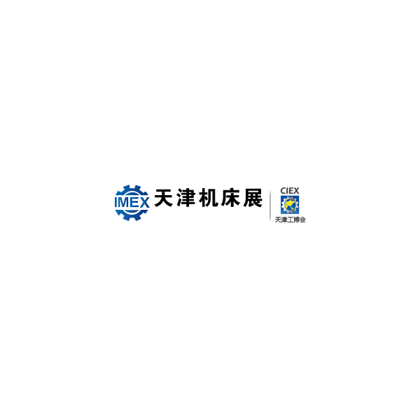 天津国际机床展览会