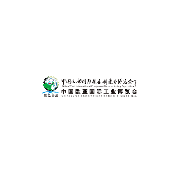 中国西部国际装备制造业博览会-西部制博会