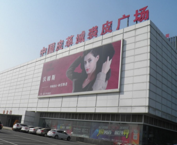 海宁中国皮革城
