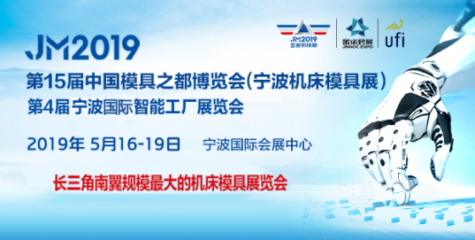 中国模具之都博览会亮点揭秘