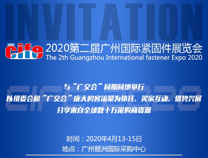2020年第二届广州国际紧固件展览会