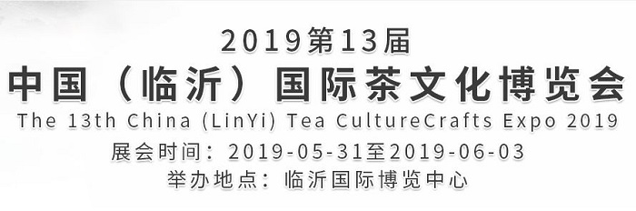 “喝茶大省”山东茶博会即将开幕