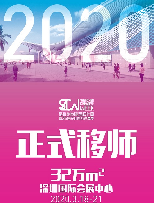 2020深圳时尚家居设计周：打造与众不同 创新行业发展