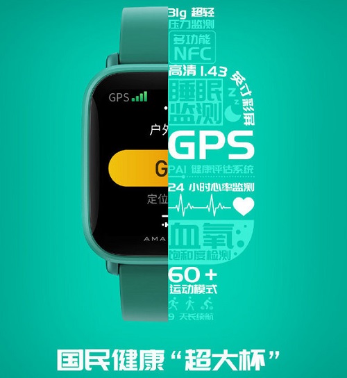 华米“超大杯”Amazfit Pop Pro官宣：GPS大升级