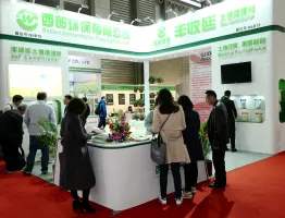第二十一届中国国际农用化学品及植保展览会