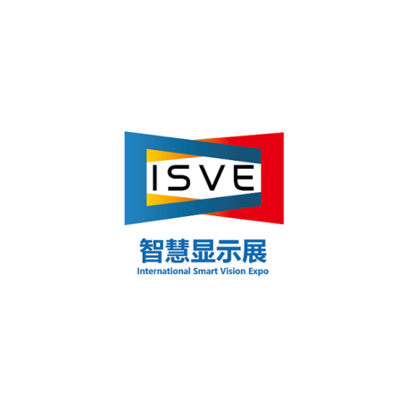 中国(深圳)国际智慧显示系统产业应用博览会