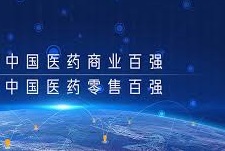 医药零售百强榜单发布，前五企业2019年收均过百亿