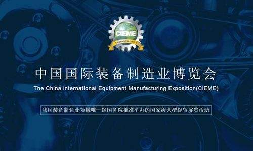 中国国际装备制造展，推动东北振兴发展