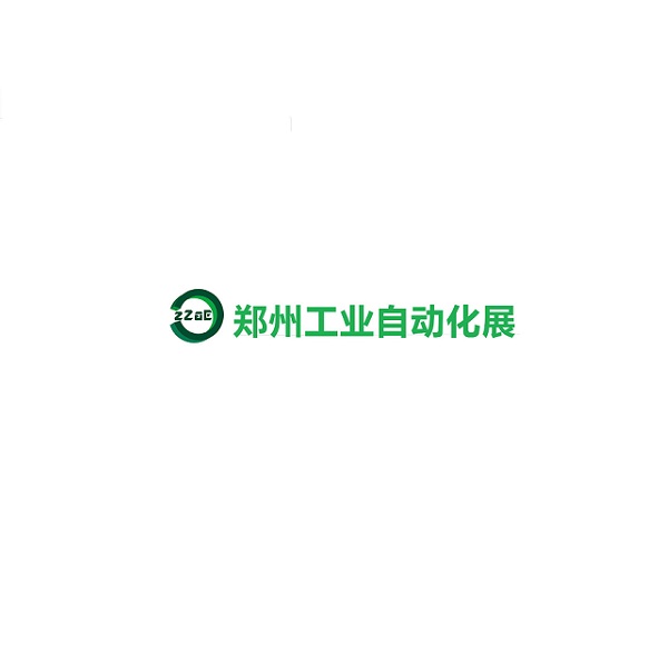 郑州国际工业自动化展览会
