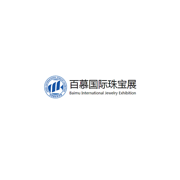 上海百慕国际珠宝展览会