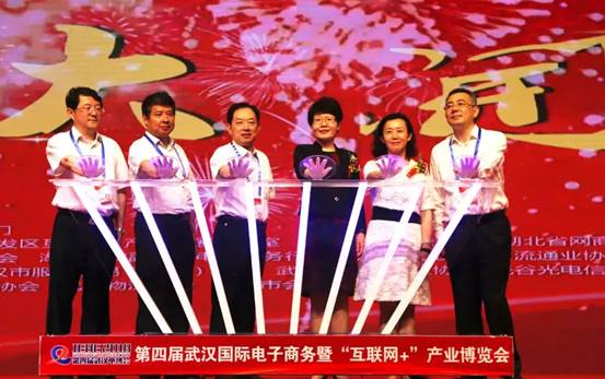第五届武汉国际电子商务博览会将盛大开幕