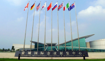 盐城国际会展中心