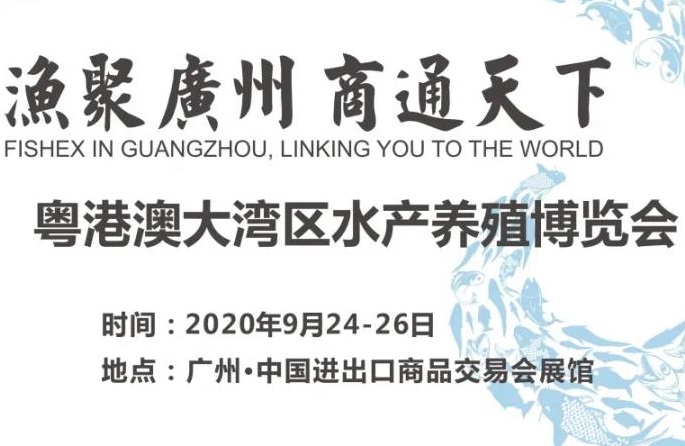广州水产养殖展/养殖设备展！提醒2020年严管水产渔药及投入品