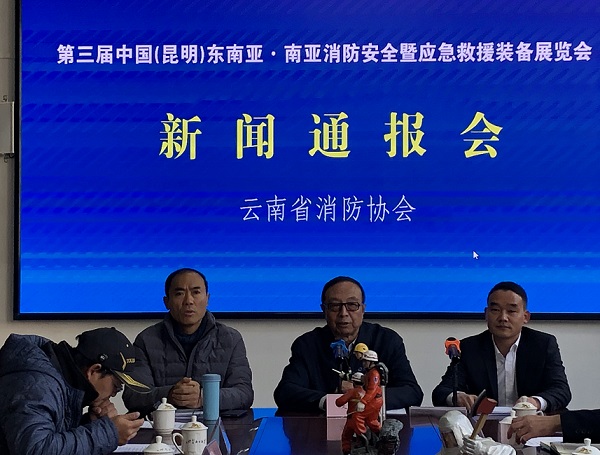 2020第三届昆明国际消防展新闻通报会在昆举行