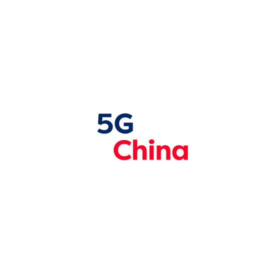 深圳5G全球大会