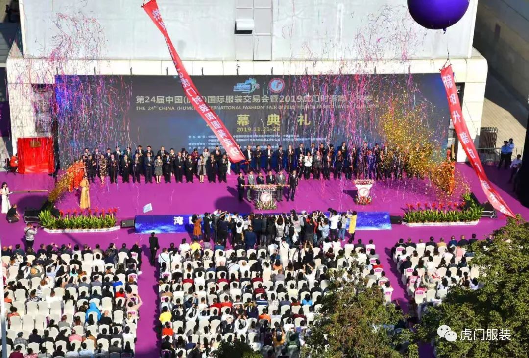 虎门服交会暨2019虎门时装周(秋季) 完美谢幕