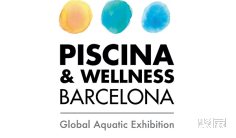 西班牙巴塞罗那国际泳池桑拿水疗设备展览会即将开幕
