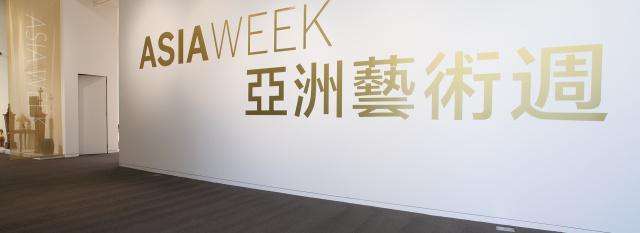 纽约亚洲艺术周落幕