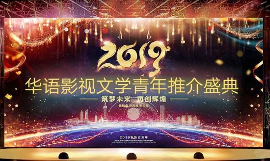 “华语影视文学青年推介盛典”在厦门举行