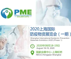 上海国际防疫物资展览会暨研讨会定于8月18号召开