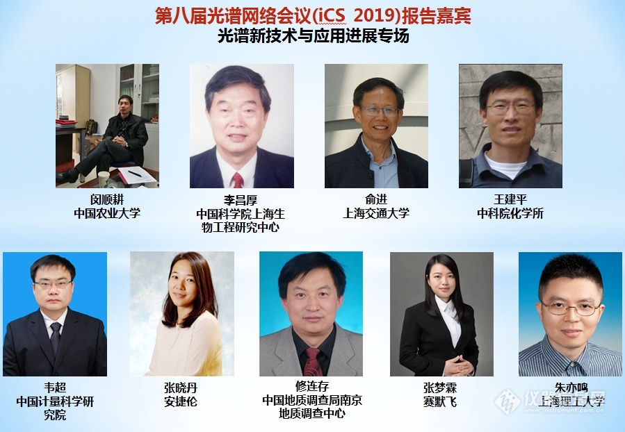 第八届光谱网络会盛大开幕