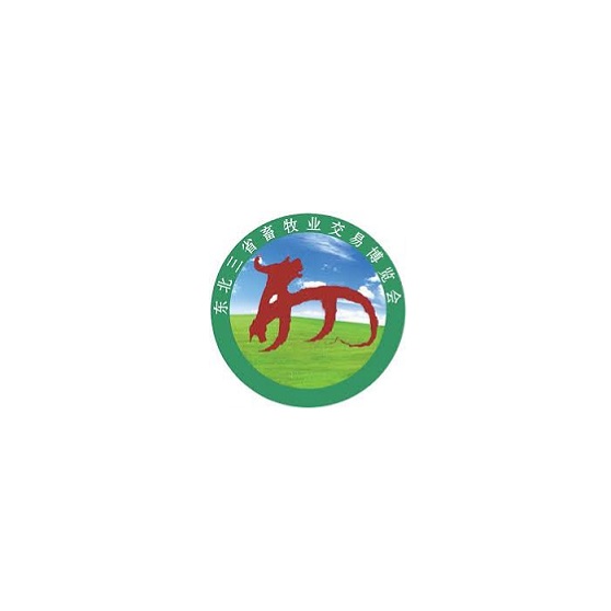 东北三省畜牧业交易博览会-牧博会
