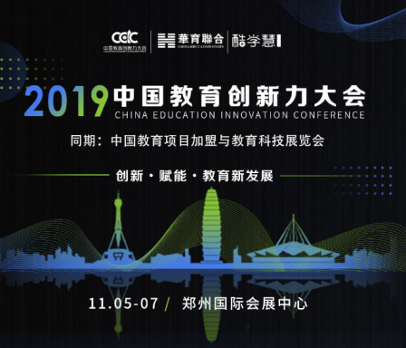 中国教育项目加盟与教育科技展览会