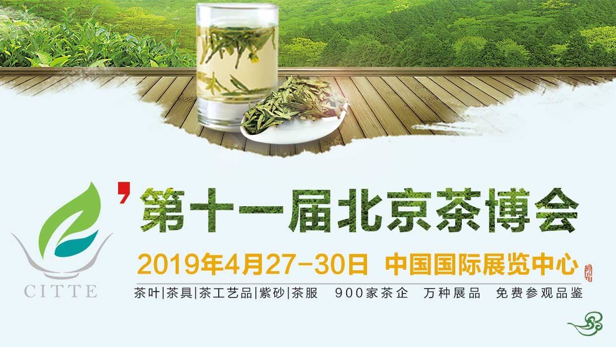 第十一届中国(北京)国际茶业及茶艺博览会完美落幕
