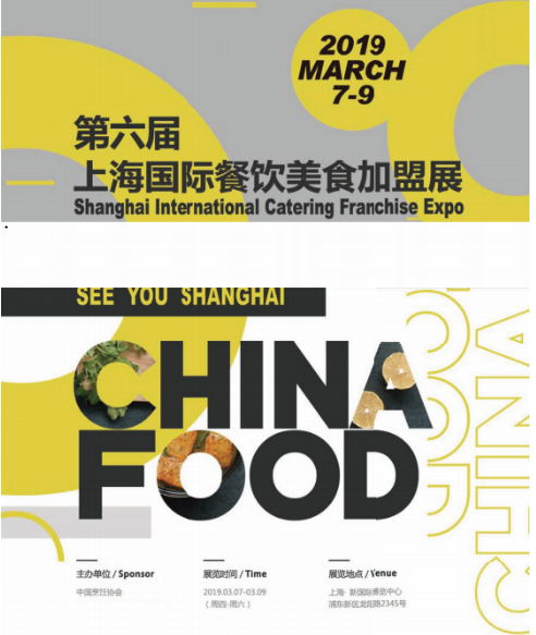 上海国际餐饮加盟会带您走进餐饮新潮流
