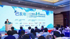己亥年人工智能春季创新大会顺利召开