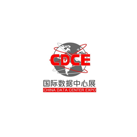 中国(上海)国际数据中心及云计算全产业展览会
