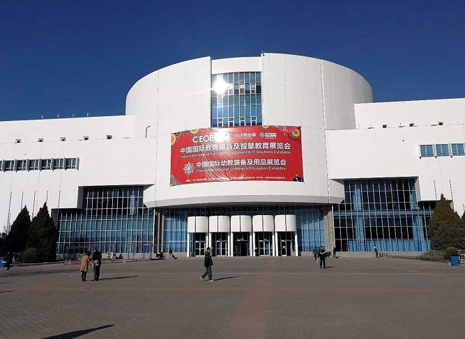 中国国际展览中心(老馆)