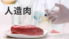 迎合素食风潮 “人造肉”或成市场新宠