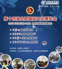 合肥第十四届工艺美术博览会