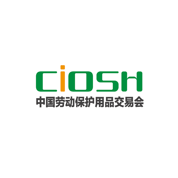 第100届中国劳动保护用品交易会CIOSH,即将开启2021年防护之门