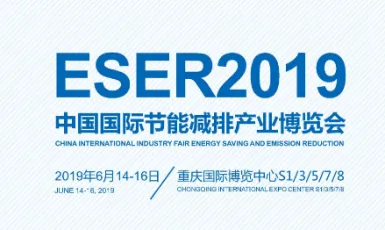 重庆智慧节能博览会共谋绿色发展