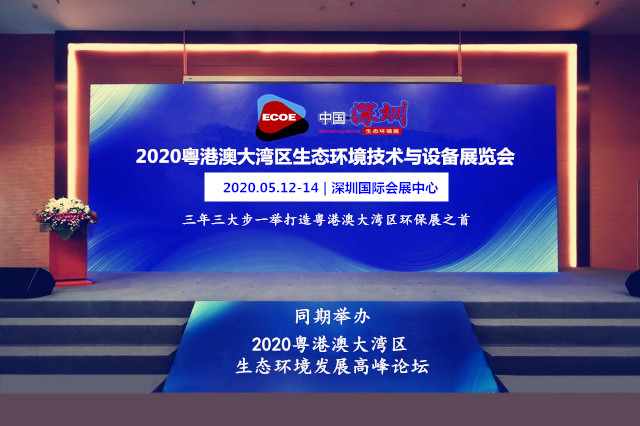 2020深圳国际环保展 行业聚焦 震撼来袭