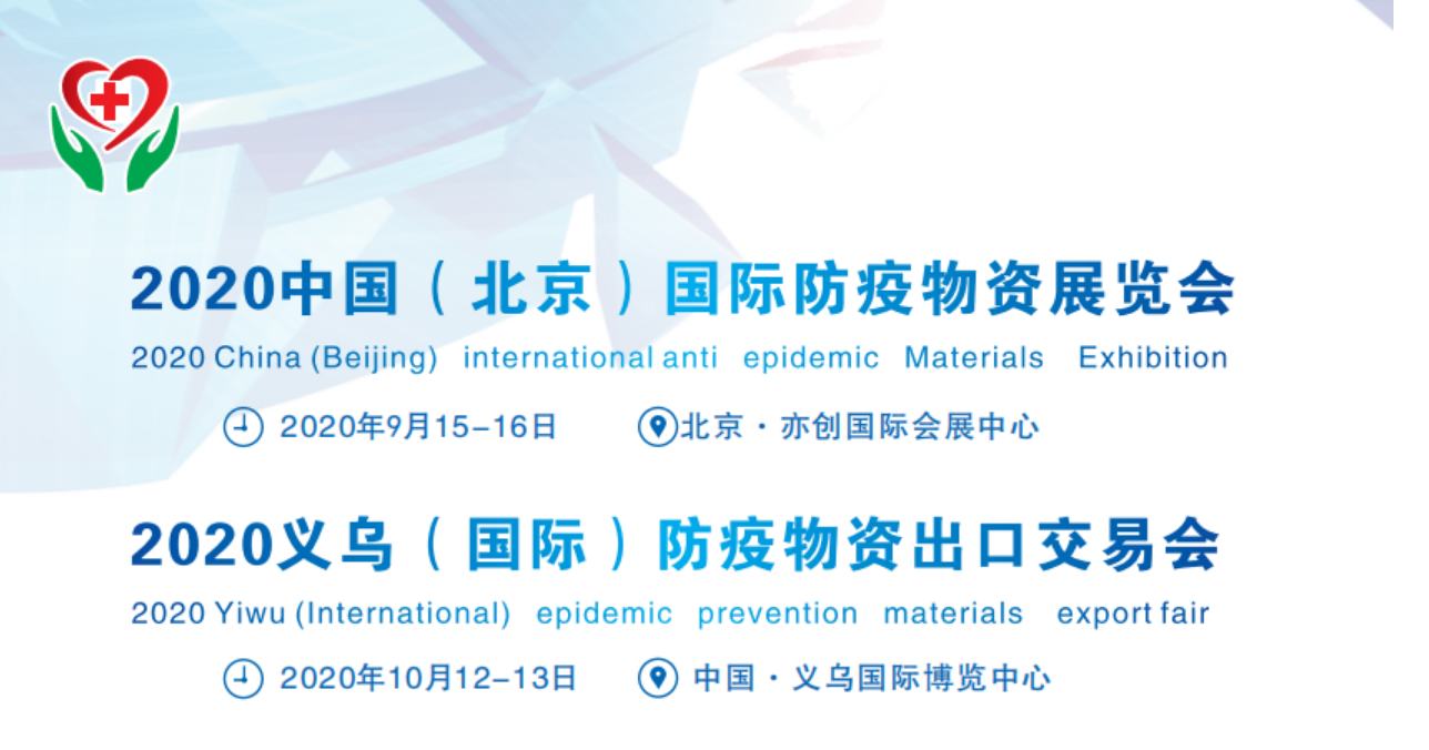 众志成城,抗击疫情:两展联动打造国内最大交易平台