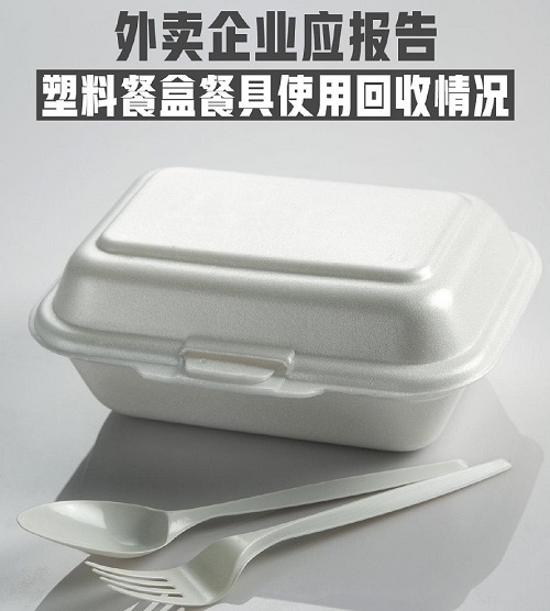 商务部：外卖企业应报告塑料餐具使用回收情况