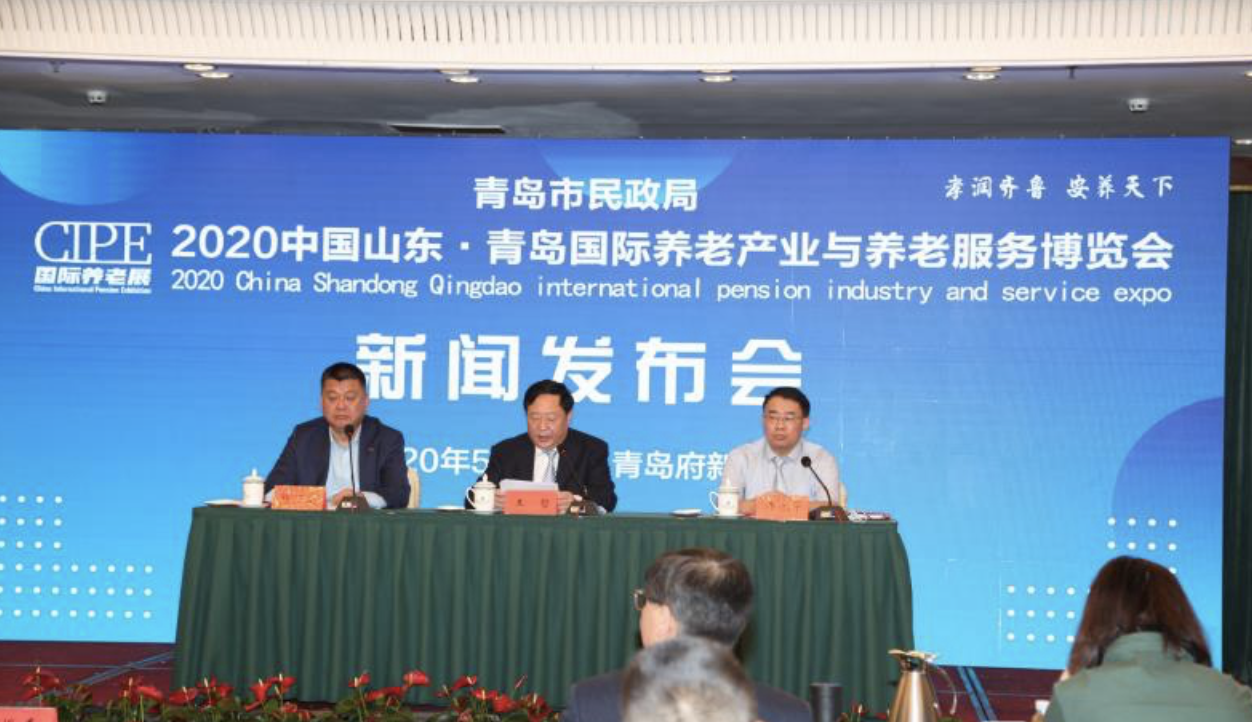 2020年中国山东·青岛国际养老产业与养老服务博览会将于7月3日举办
