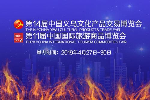 助推文旅深度融合：两大文旅展会登场义乌