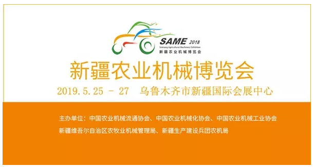 2019新疆农业机械博览会